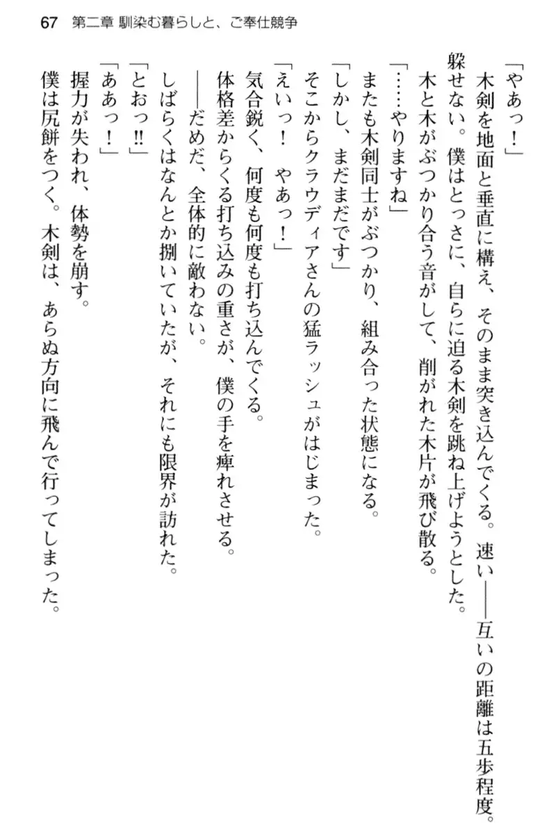 王宮メイドとハーレム計画