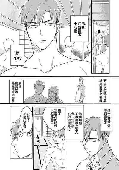 [Michi] Ore wa Omae no Ushi Janai! | 我不是你的牛! Ch. 1-6+番外 [Chinese] [拾荒者汉化组] [Digital]