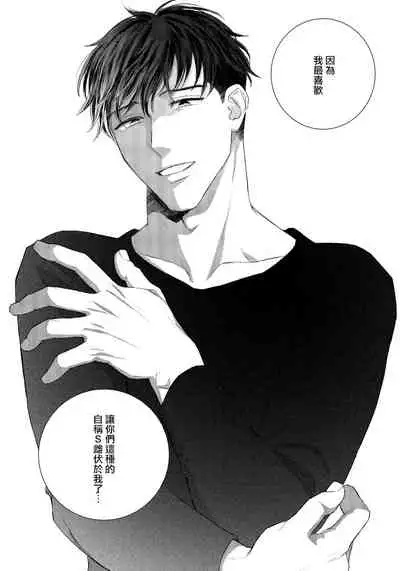 Ore no Sekai o Hakai Suru Otoko | 要破坏我世界的男人 1 -4