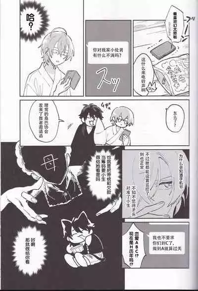 (Crazy Lyric Battle 14) [ToriSoboro (Gokoku)] Koitsu wa Mama ja netteba - He is not a mother | 都说了这家伙不是妈妈 (Hypnosis Mic) [Chinese] [看海汉化组]