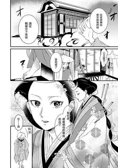 [Foxies] Oeyama suimutan utsukushiki oni no toraware hime | 大江山醉夢逸話 美麗的鬼與被囚禁的公主 Ch. 1-10 [Chinese] [莉赛特汉化组]