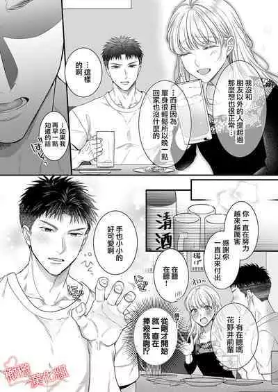 [Gen'no Sawa] toshishita medarisuto wa ichizuna kemono ~ shinchō-sa 40-senchi, watashitachi no ai no hagukumi-kata ~01｜年下金牌获奖者是一心一意的野兽～身高差40公分、我们培养爱的方式～01[中文] [橄榄汉化组]