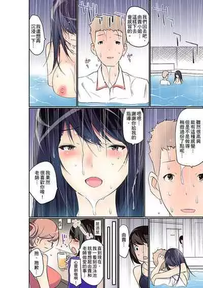 [Maitaimu] Manchira shiteru JK o Hakken shita node Gakuen Nai de Choukyou shite mita | 暴露狂女子高中生的日常生活 學校內的變態調教 Ch.1-24 [Chinese]