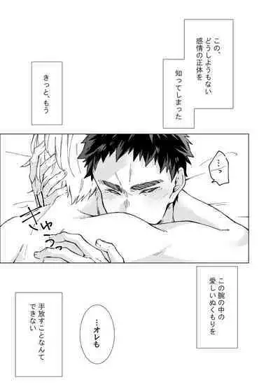 [POLARIS (Kanata)] Aishino kimi (anata) ni daka reru kakugo (Kuroko no Basuke) [Digital]