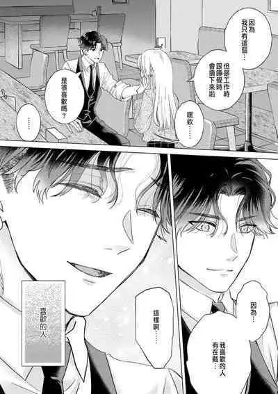 Daisuki na Hito nanoni SeFri Keiyaku Musunjaimashita... Ch.1-6 | 明明是最喜歡的人卻結下了炮友契約...