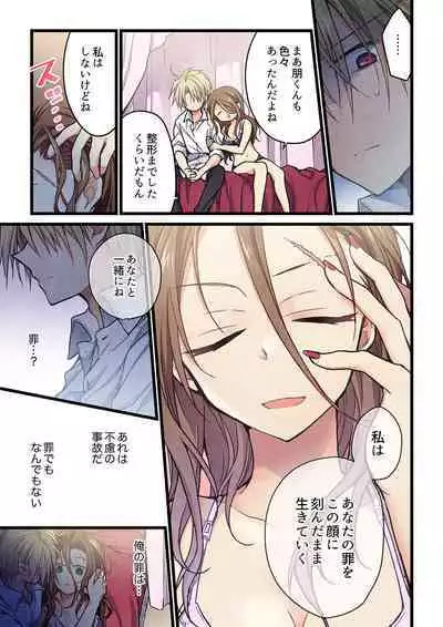 Kimi ga Sore o Ai to Yonde mo - Even if you call it love 34