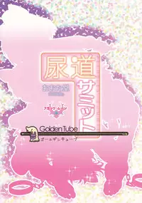(Puniket 33) [Nyoudou Summit (Oota Takeshi, Ogu, Kurotsuki)] Nyoudou Summit ~Chibikko Daijikken!~