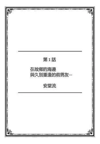 Kokyou no Umi de Hisashiburi ni Saikai shita Motokare to...