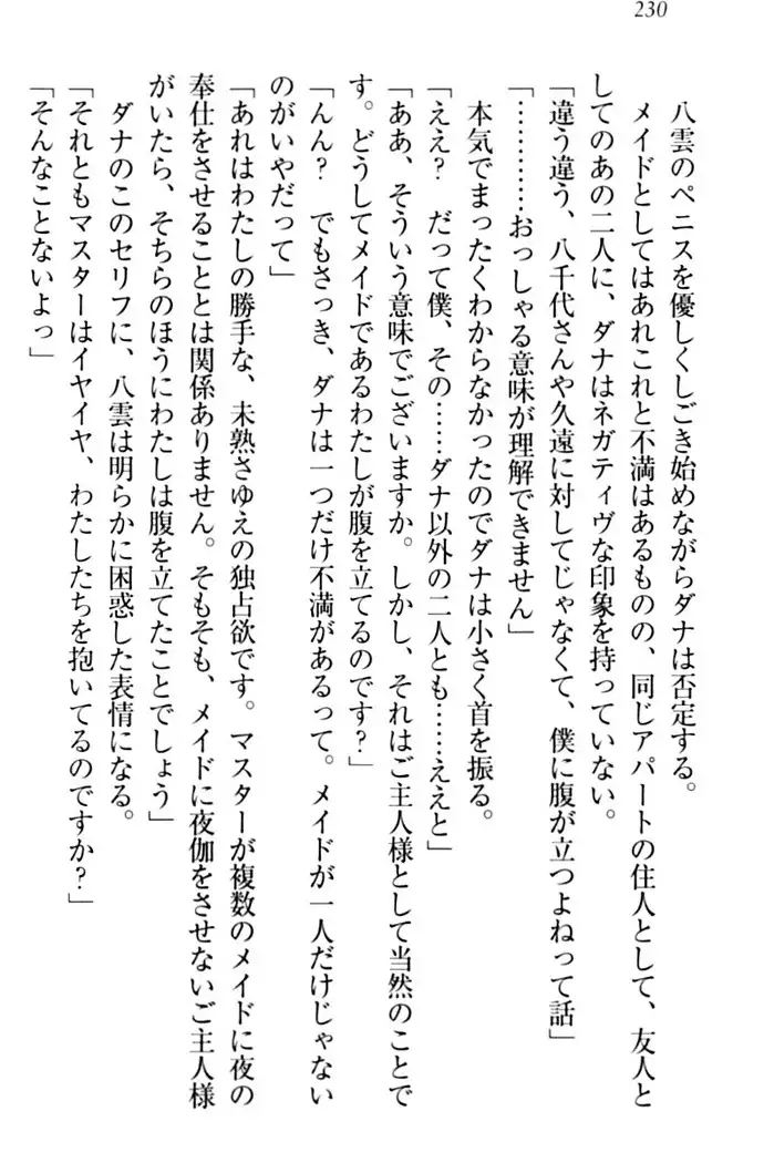 ここは妖怪メイドアパート