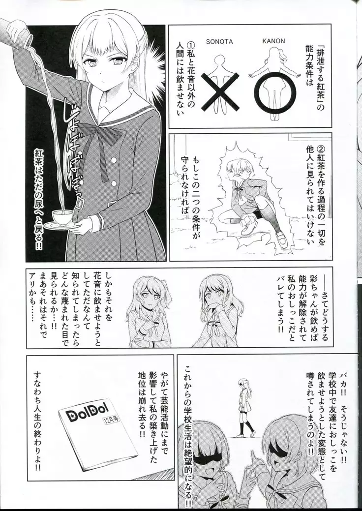 moukorede owattemoii