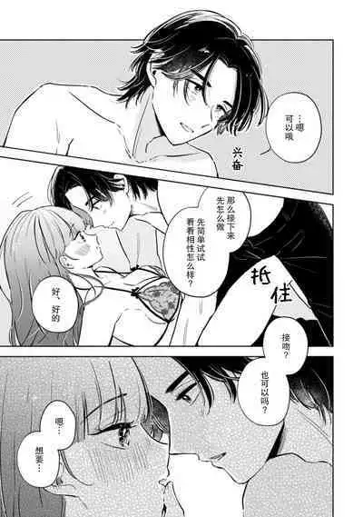 hentai keiyaku shimasen ka? Ikemen shashinka to hajimeru etchina kankei | 来签订变态契约？和帅哥摄影师开始色色关系 1-5 end