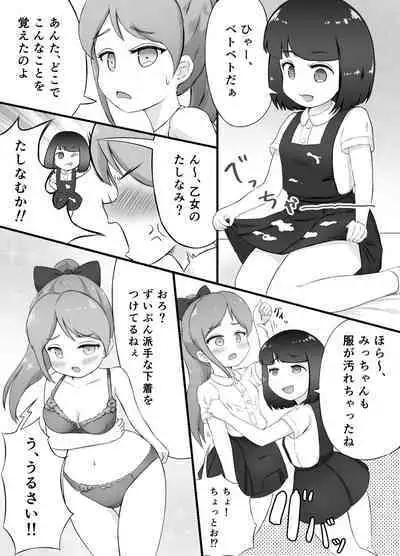 ミキとユウのギリギリチャレンジ