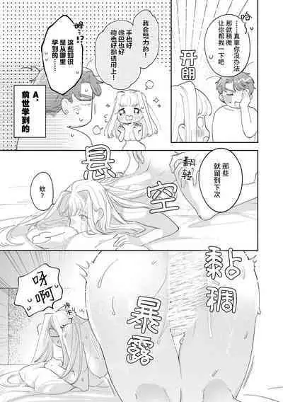 [Azuta ka] haikei ojisama-ō otōto denka, ichiya kagiri no hazu ga kon'yaku no mōshikomi wa sōtei-gaidesu! | 拜启 王弟殿下、 本该是限定一夜但婚约的申请却是意料之外！4 [Chinese] [莉赛特汉化组]