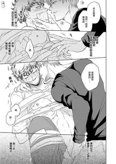 Te Mo Ashi mo Denai! | 束手无策! Ch. 1-6+加笔