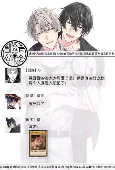 [Toriyoshi] Daken ni Chuui! | 小心劣犬! Ch. 1-3+3.5 [Chinese] [冒险者公会] [Digital]