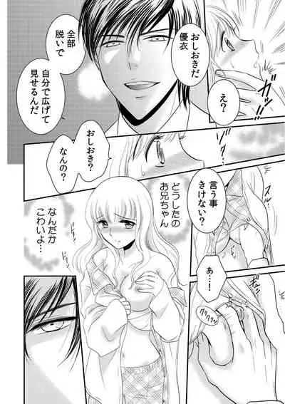 診察するのはお兄ちゃん！？～10年ぶりにハダカ見られちゃった…。～ 第1-7話