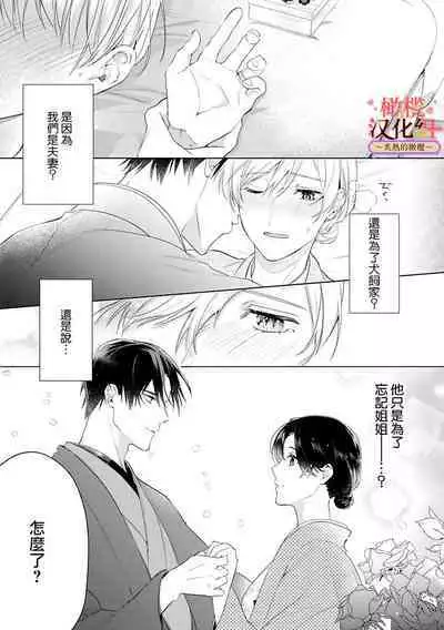[te de i・yu ki]wakadanna sa ma to hatsukoi yobai～shou ka re ta to no atsu i yubisaki ～1~4|少东家和初恋结婚～焦急的人 炙热的指尖1~4[Chinese] [橄榄汉化组]