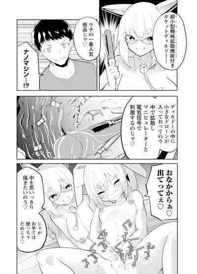 セクサロイドにAIをこめて 1