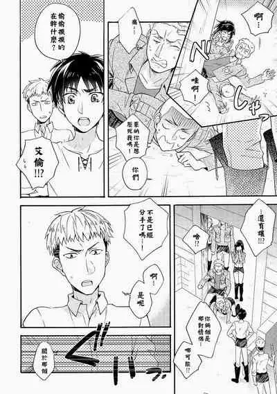 (Jiyuu no Kariudo) [dg (Doguu)] Ore-tachi Tsukiattemasun. Kouhen - Ge | 我們二人開始起了交往 後篇 下 (Shingeki no Kyojin) [chinese][毒撚漢化]