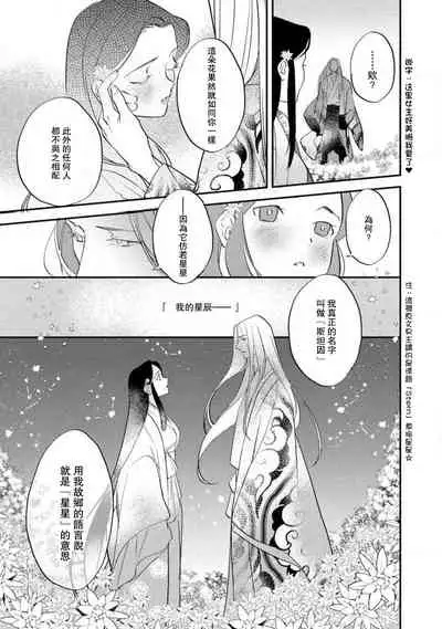 Oeyama suimutan utsukushiki oni no toraware hime | 大江山醉夢逸話 美麗的鬼與被囚禁的公主 Ch. 1-12 end