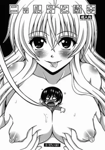 [E-10 Field (Etosei)] Nyaruko to Shabon (Haiyore! Nyaruko-san)