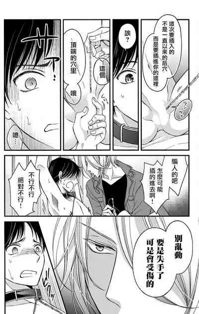 [Mitsuhashi Tomo] Choukyou Kaihatsu Seikatsu ~Kimi ga Ochiru Made Yamerarenai~ | 调教开发生活~不到你堕落为止决不罢休~ 1-6 [Chinese] [拾荒者汉化组] [Digital]