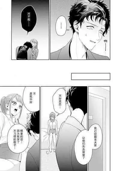 Yuunou Engineer ni wa Ura no Kao ga Aru Watashi o Kaihatsu suru Dekiai Step | 能干程序员隐藏的一面 把我“开发”的溺爱步骤 1-18