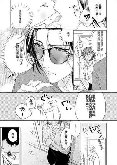 [Kunishige] Kindan no Renai wa Sora kara Futte kita -Datenshi no Noukou Kiss kara Hajimaru Kankei- | 从天而降的禁断之恋—从堕天使的深吻开启的关系— 2 [Chinese] [莉赛特汉化组]