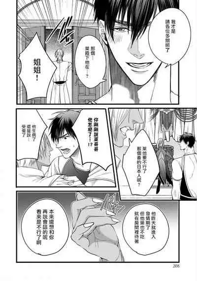 [Nakamura Makino] Rakka no Alpha Ou | 硕果的α王 Ch. 5-6+番外 [Chinese] [Digital] [完结]