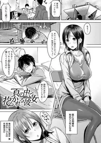 [Utsutsu Minoru] Kimi ga Tonari ni Inai Mirai - A future where you're not next to me