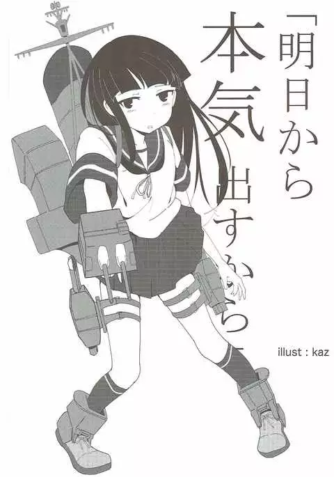 初雪、海にいこうぜ!