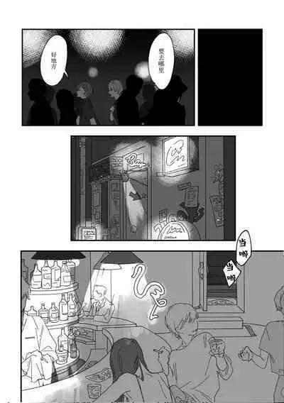 Ai no Hate ni Iketanara - Zenpen | 若能去往湛蓝天空的尽头前篇