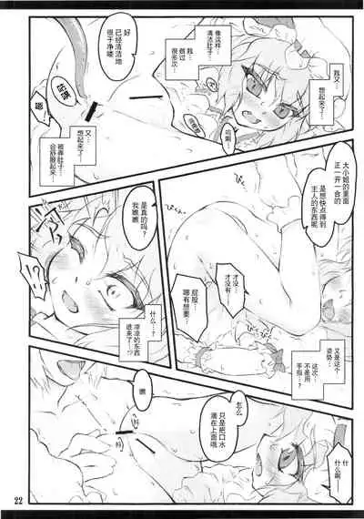 (C78) [CHIRIAKUTA (Yaburebouki Akuta)] Remilia ~Touhou Shoujo Saiin~ | 蕾米莉亚 ~東方少女催淫~ (Touhou Project) [Chinese] [白上フブキ.eth×真不可视汉化组]