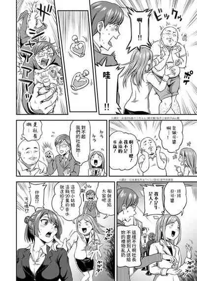 [Kameyama Shiruko] Shokuba de Sounyuu Happening!? - Dekoboko Combi no Hamarikata - Ch.9-14 [Chinese] [裸單騎漢化]