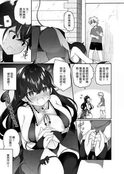 Maou ni Katta Yuusha ga Succubus ni Ochite iku Hanashi | 戰勝魔王的勇者逐漸墮落為魅魔的故事