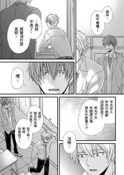 [Inainaka] Shihai sareru no ga Ore no Sei ~Iki kuruu you ni Shitsukerateta Karada~ | 調教遠比想像中更舒服～在他們的調教之下身體止不住高潮～ Ch. 1-10 [Chinese] [Decensored] [Digital]