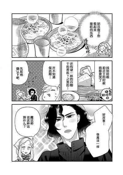 The reincarnated princess is in the arms of the deadliest wizard | 与凶恶魔法师拥抱的重生王女 1-2