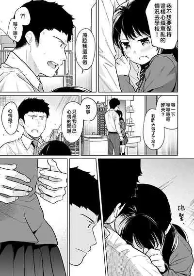 1LDK+JK Ikinari Doukyo? Micchaku!? Hatsu Ecchi!!? | 1LDK+JK 突然間展開同居？ 極度貼近！？初體驗！？ Ch. 18-35