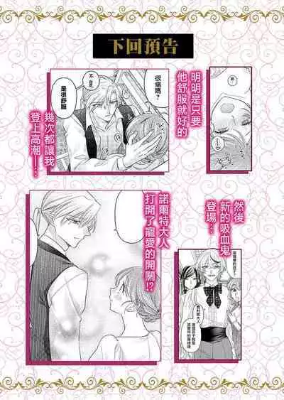 ochikobore roze wa kyuketsu kizoku no choai ni somaru | 贫民窟罗婕被吸血贵族染上宠爱的颜色 1-3