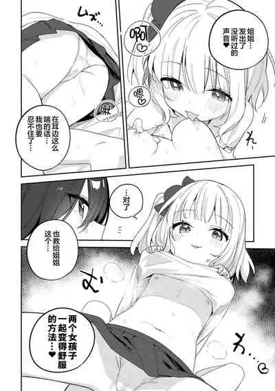 二次元コミックマガジン ロリおね百合えっち ロリがお姉さんを攻 萝莉百合 姐妹之间的百合攻陷战