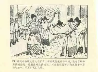 聊斋志异 张玮等绘 天津人民美术出版社 卷二十一 ~ 三十