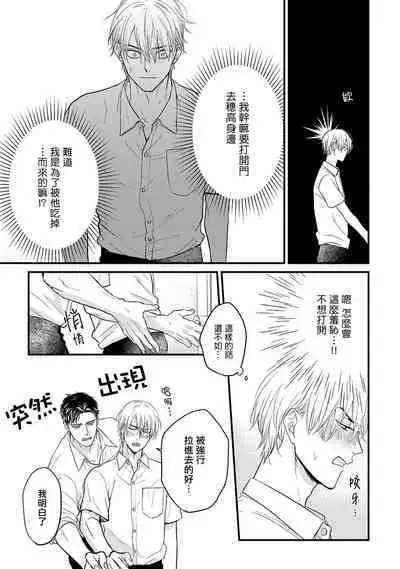 Tabetemo Oishiku Arimasen 2 | 尝起来一点都不好吃 2 Ch. 6-23