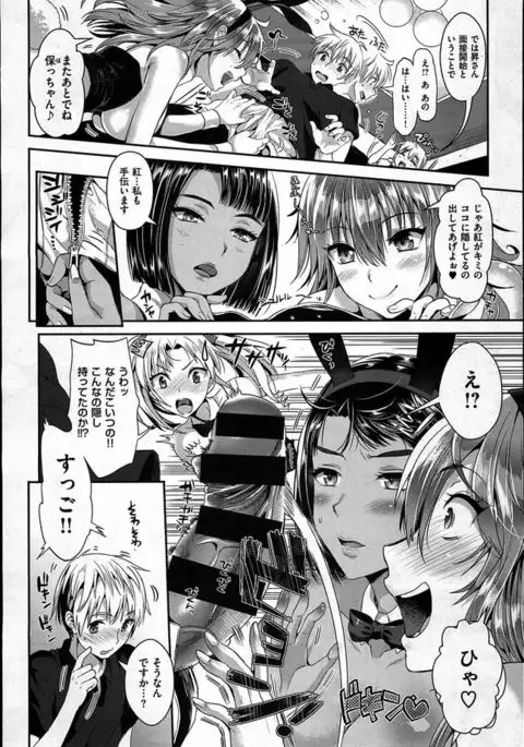 バニー学園へようこそ♡