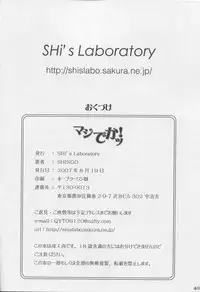 (C72) [SHi's Laboratory (SHINGO)] Majideka! (Quiz Magic Academy)