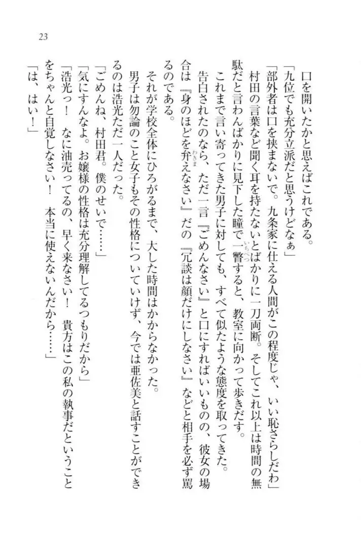 お嬢様☆メイド化計画