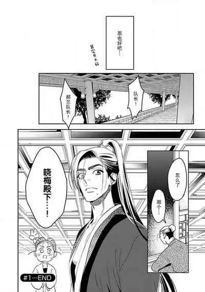 [Tamaru Iku] tensei! ? Bukan to nyan nyan ~ kōkyū enji-roku ~ | 转生！？武官和娘娘～后宫艳事录 1-7 [Chinese] [莉赛特汉化组]