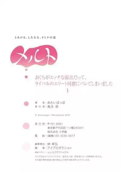 [Awaipoppo] Okuchi ga Ecchi na Jakuten datte, Rival no Elete Douryou ni Barete shimaimashita1-4 | 就连口中很色情的弱点也暴露给了竞争对手的同事 1-4[Chinese] [橄榄汉化组]