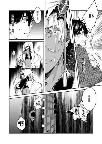 Oni no Esa ja Arimasen | 我才不是妖怪的食物 1-6完结