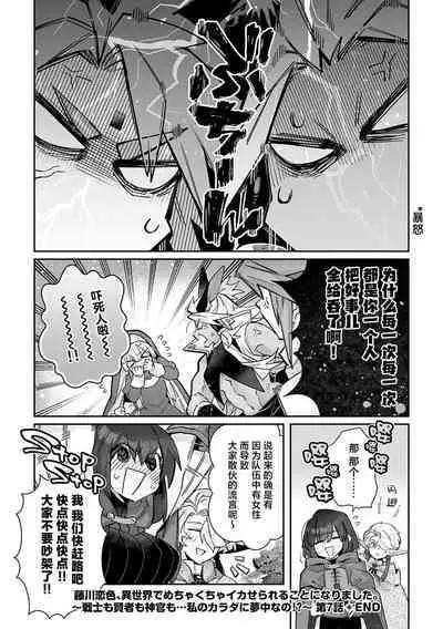 [Matagi Taro] Fujikawa Koiro, Isekai de Mechakucha Ikaserareru Koto ni Narimashita. ~Senshi mo Kenja mo Shinkan mo... Watashi no Karada ni Muchuu na no!?~ | 藤川恋色，在异世界被玩弄得一塌糊涂。战士、贤者、神官…都沉迷于我的身体！？~ 1-8 [Chinese] [莉赛特汉化组]