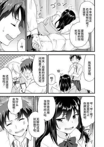 [Doushoku (Morinaga Ramune)] Osananajimi to Kenka Ecchi ~Sunao ni Narenai Namaiki Kanojo~ [Chinese] [甜族星人x我不看本子个人汉化] [Digital]